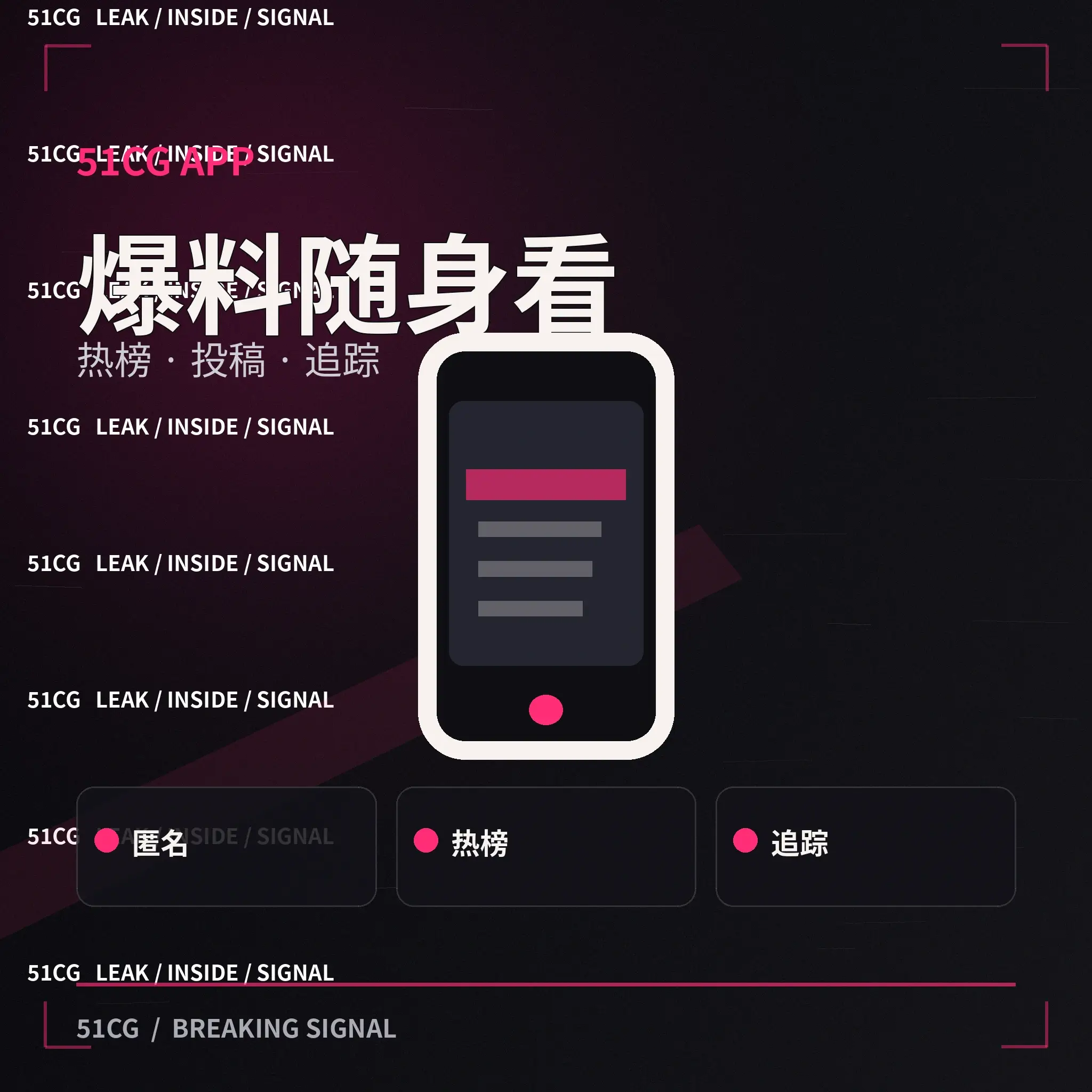 51吃瓜APP体验界面