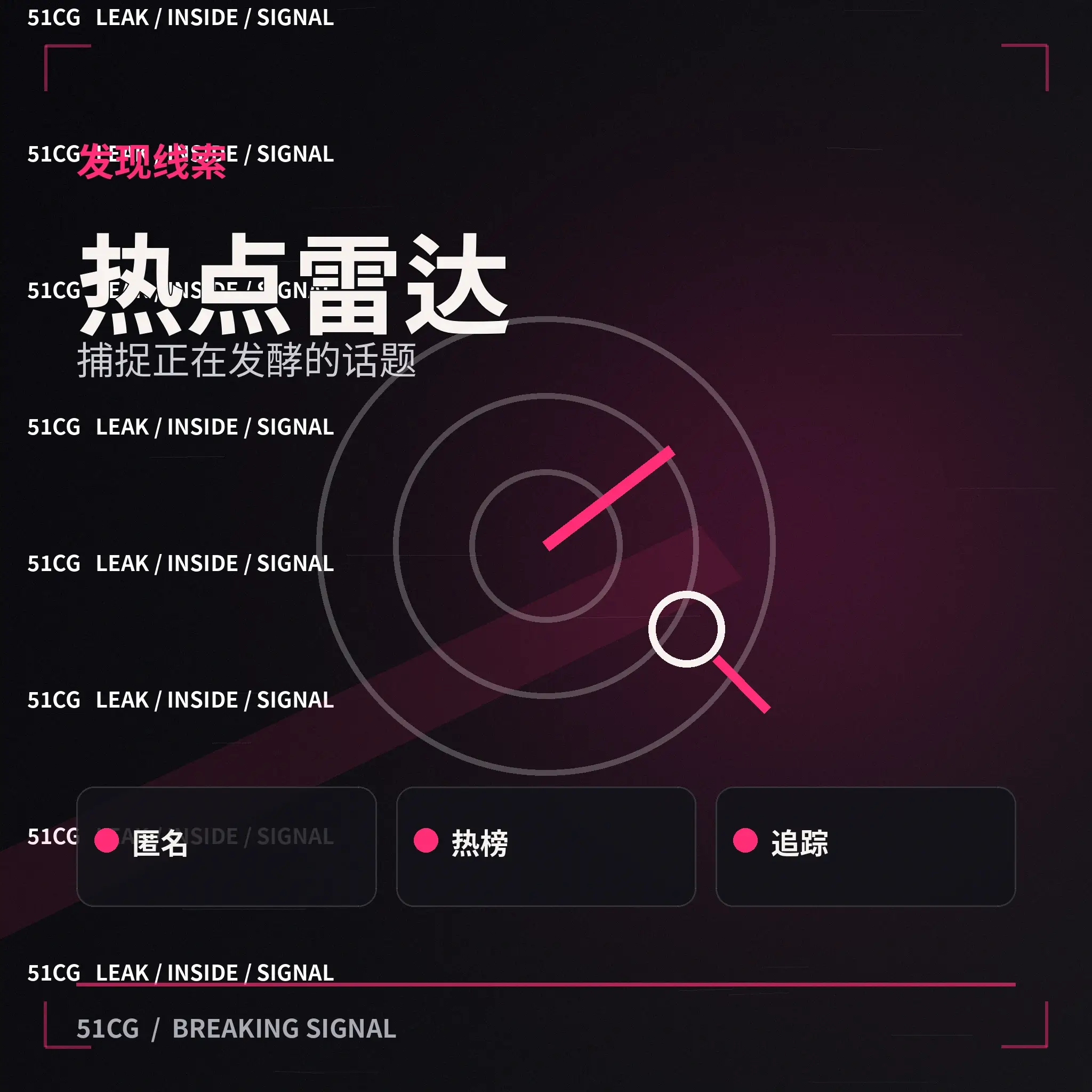 娱乐热点发现信息流场景