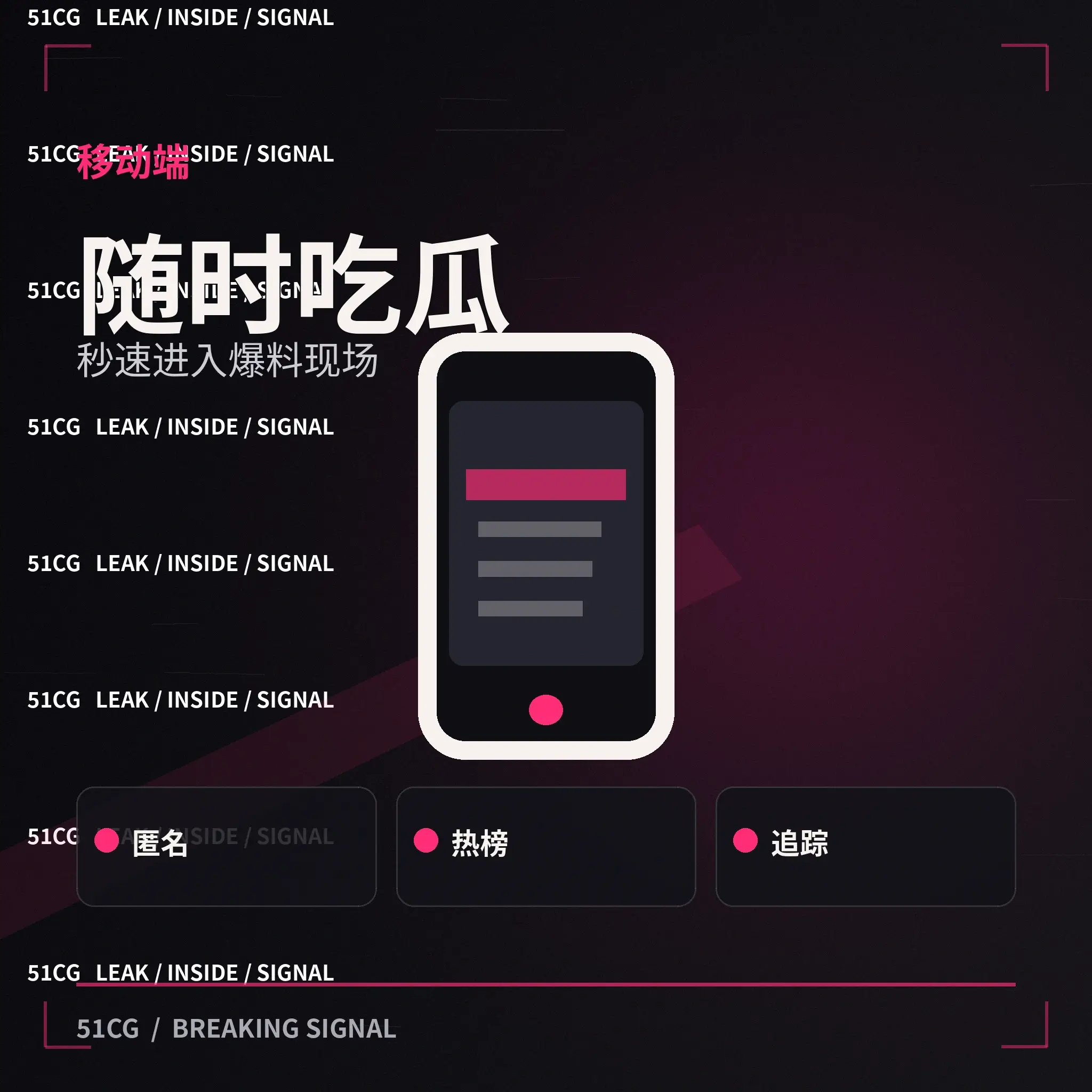 51吃瓜移动端手机体验