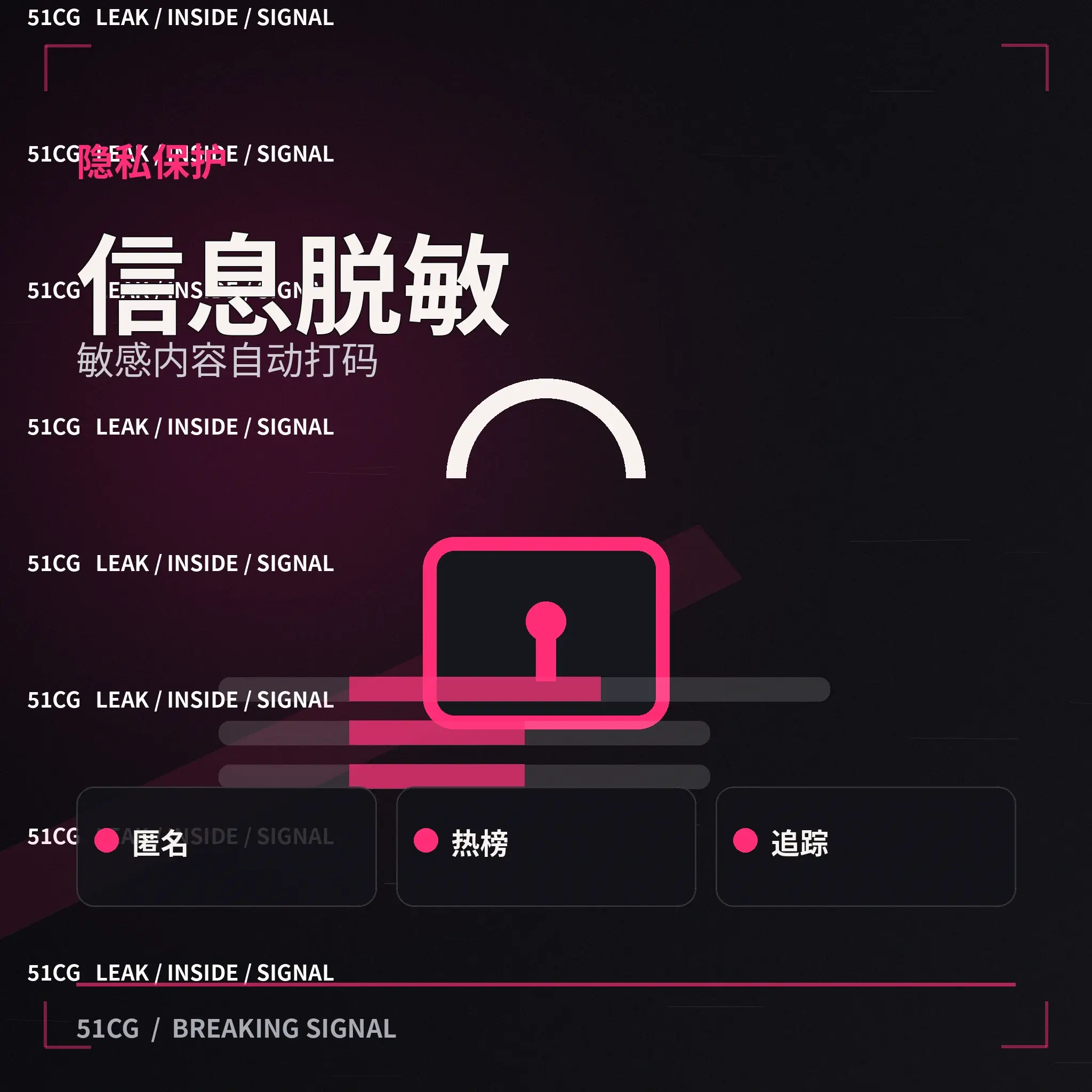 个人隐私与信息保护提示